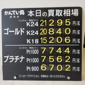 【金プラチナ　ジュエリー　買取　盛岡】7/17(金)金プラチナ買取相場です