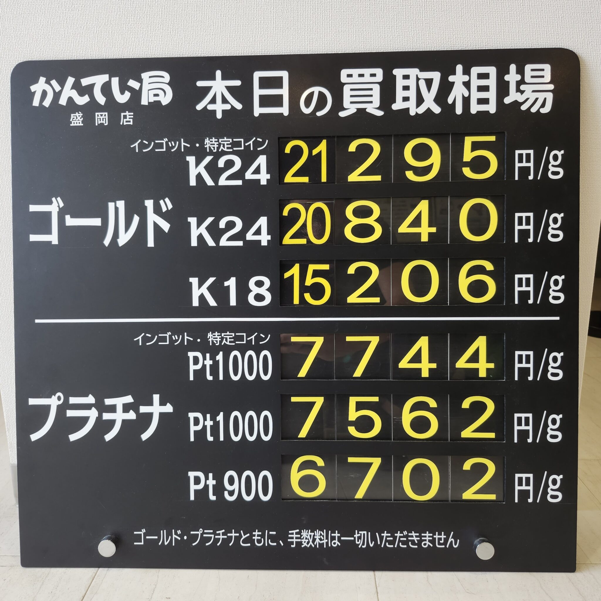 【金プラチナ　ジュエリー　買取　盛岡】7/17(金)金プラチナ買取相場です