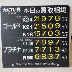 【金プラチナ ジュエリー 買取 盛岡】7/22(水)金プラチナ買取相場です