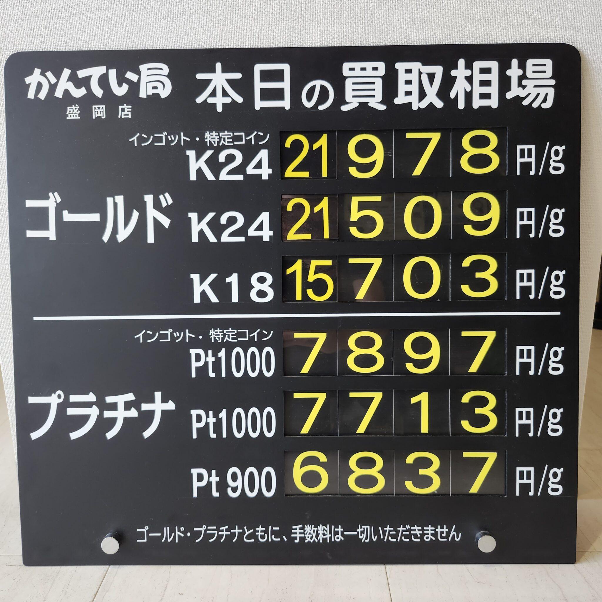 【金プラチナ　ジュエリー　買取　盛岡】7/22(水)金プラチナ買取相場です