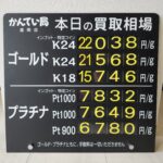 【金プラチナ　ジュエリー　買取　盛岡】7/27(月)金プラチナ買取相場です