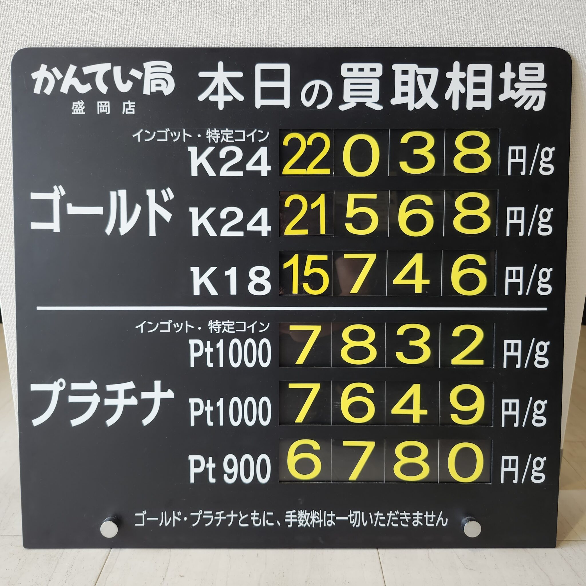 【金プラチナ　ジュエリー　買取　盛岡】7/27(月)金プラチナ買取相場です