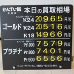 【金プラチナ　ジュエリー　買取　盛岡】８/４(火)金プラチナ買取相場です