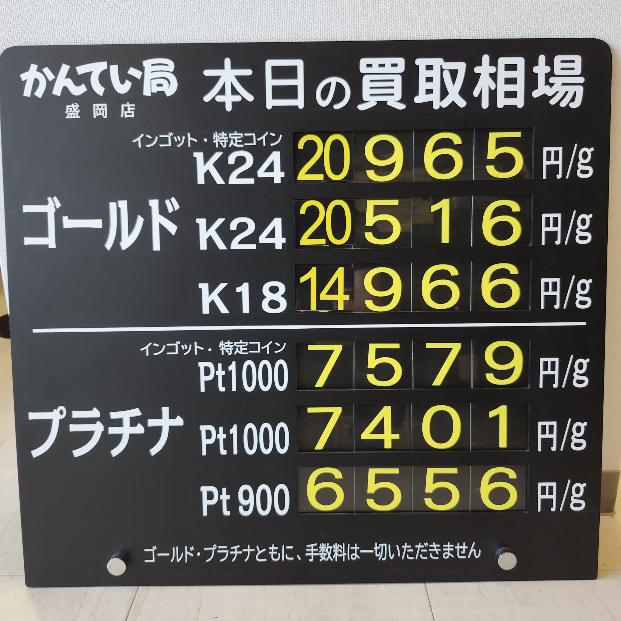 【金プラチナ　ジュエリー　買取　盛岡】８/４(火)金プラチナ買取相場です