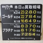 【金プラチナ　ジュエリー　買取　盛岡】８／１３(木)金プラチナ買取相場です