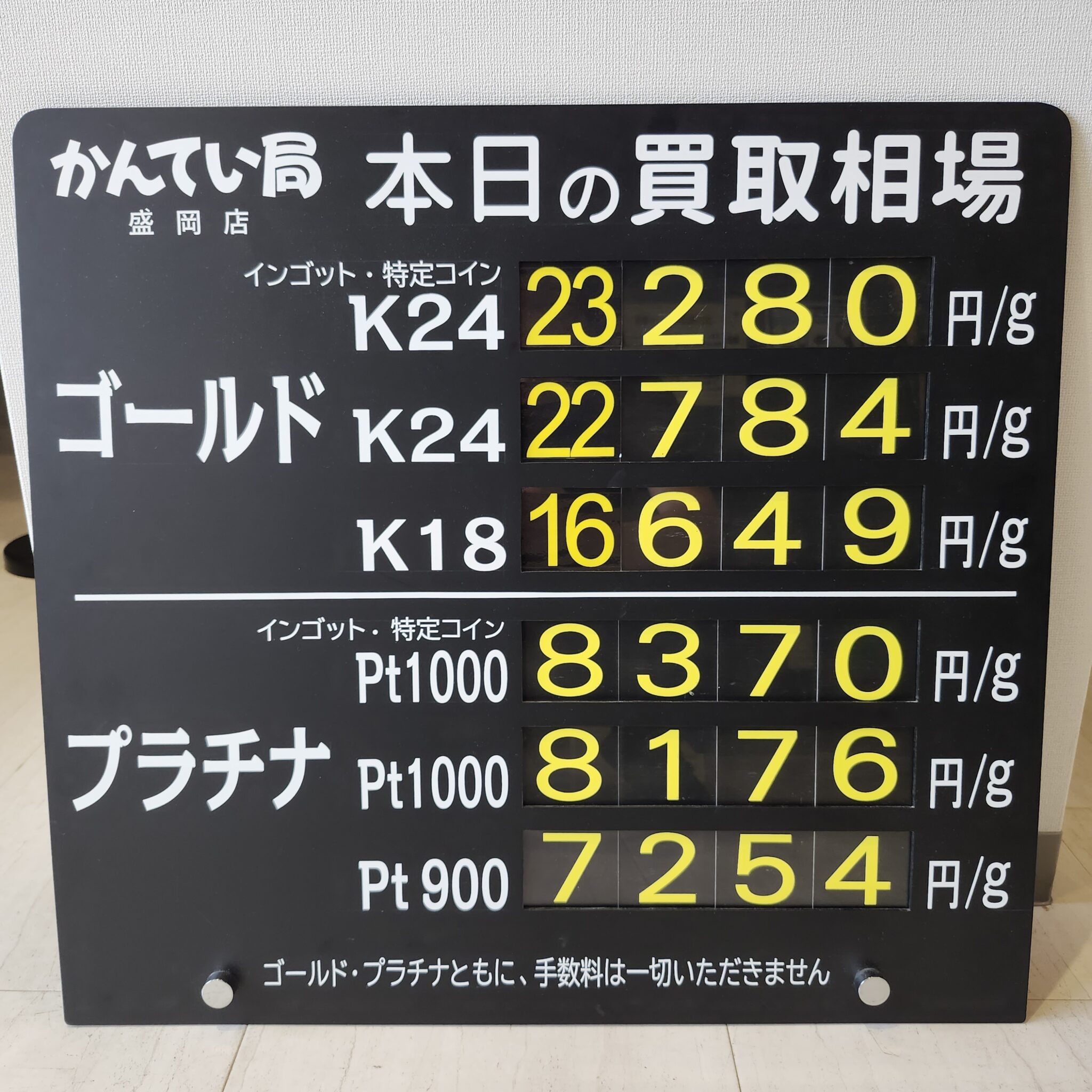 【金プラチナ　ジュエリー　買取　盛岡】８／１３(木)金プラチナ買取相場です