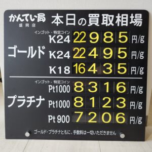 【金プラチナ　ジュエリー　買取　盛岡】８／１７(月)金プラチナ買取相場です