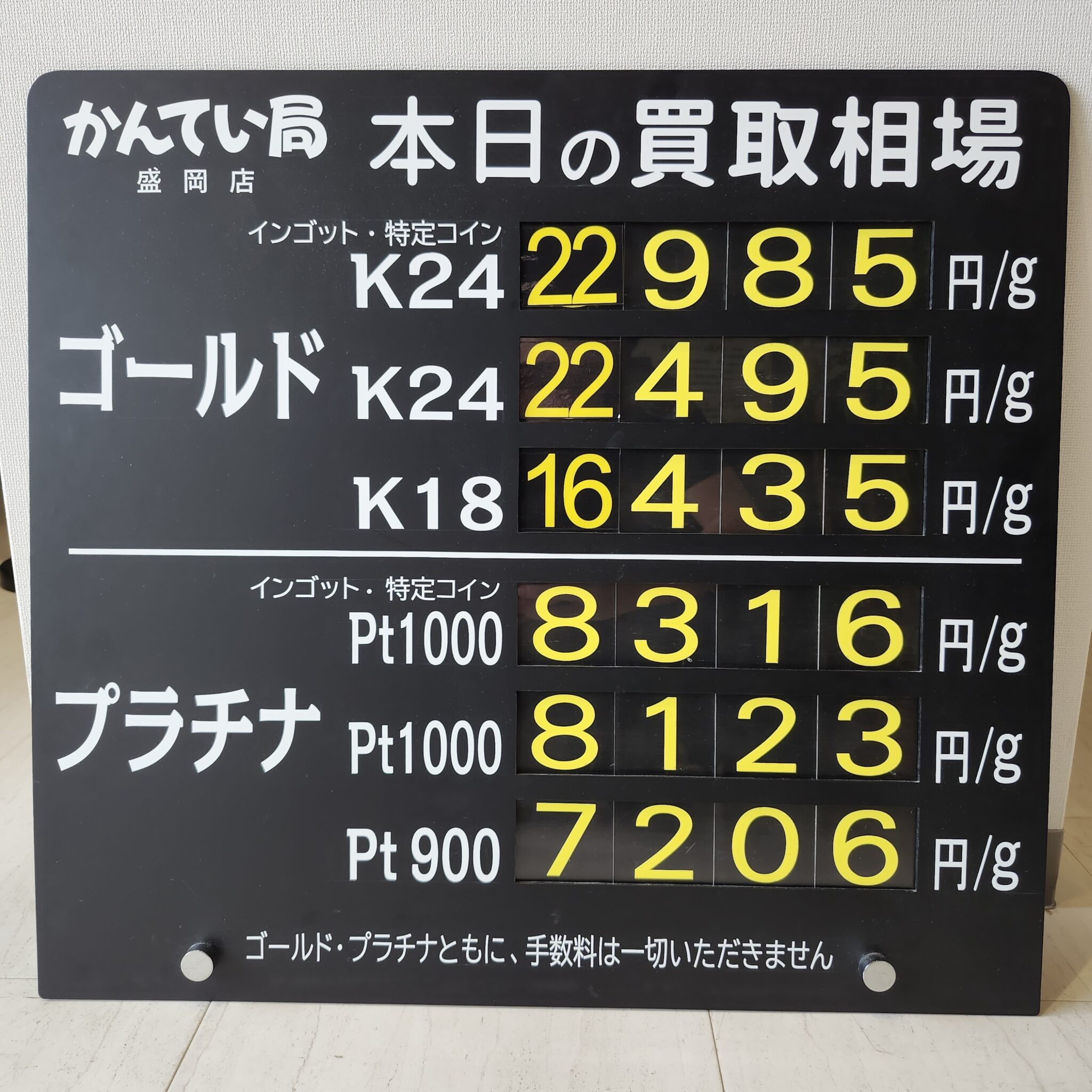 【金プラチナ　ジュエリー　買取　盛岡】８／１７(月)金プラチナ買取相場です