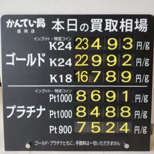 【金プラチナ ジュエリー 買取 盛岡】8/31(月)金プラチナ買取相場です