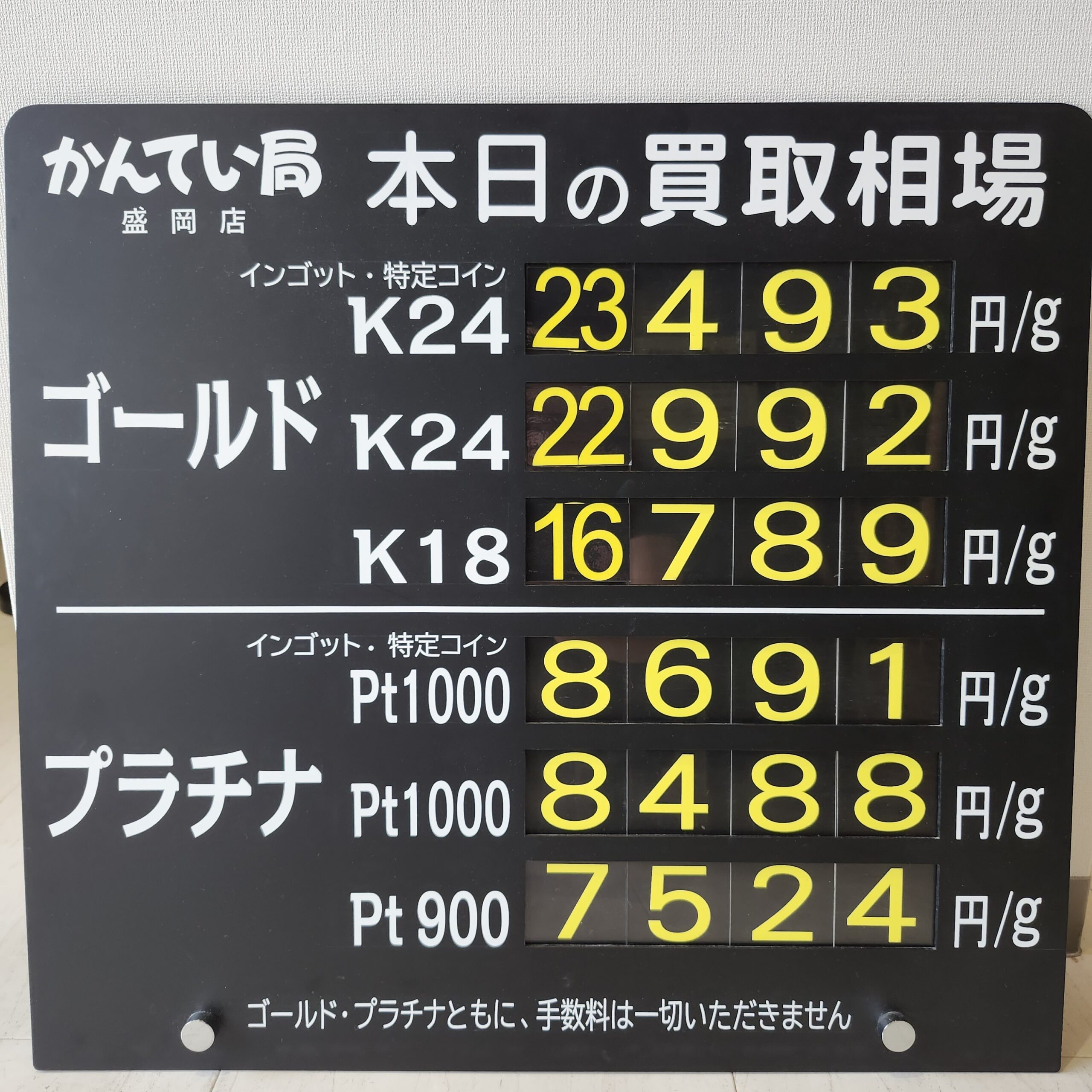 【金プラチナ　ジュエリー　買取　盛岡】８／３１(月)金プラチナ買取相場です
