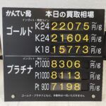【金プラチナ　ジュエリー　買取　盛岡店　八戸店】9/28(月)金プラチナ買取相場です