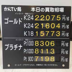 【金プラチナ　ジュエリー　買取　盛岡店　八戸店】9/28(月)金プラチナ買取相場です