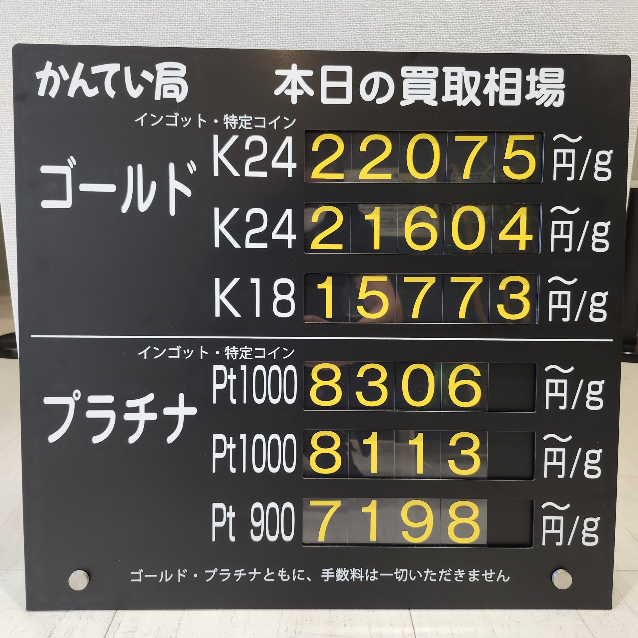 【金プラチナ ジュエリー 買取 盛岡店 八戸店】9/28(月)金プラチナ買取相場です