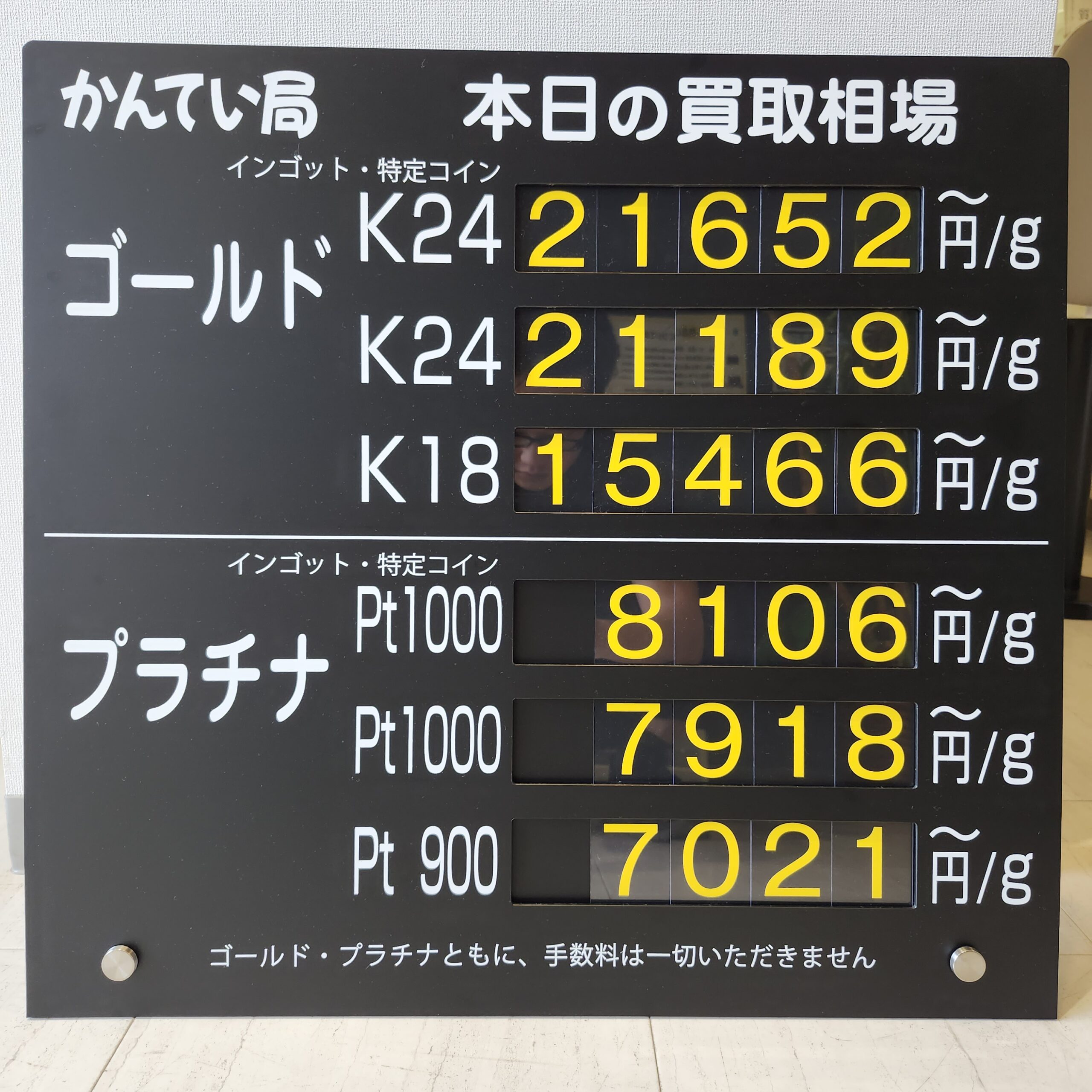 【金プラチナ　ジュエリー　買取　盛岡店　八戸店】１０／２(金)金プラチナ買取相場です