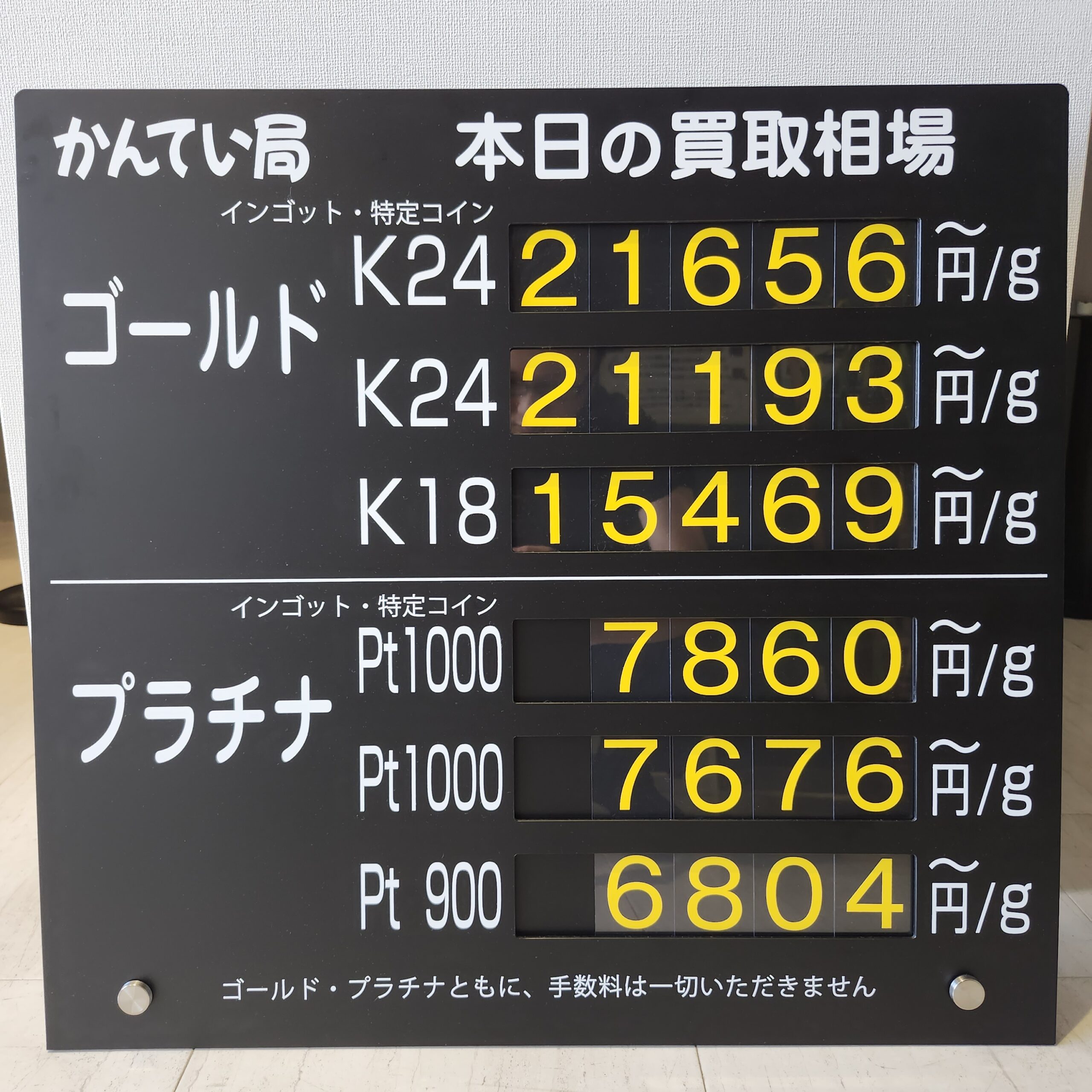 【金プラチナ ジュエリー 買取 盛岡店 八戸店】10/13(火)金プラチナ買取相場です