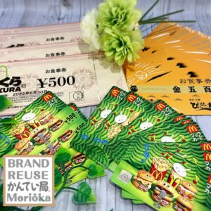 【商品券 販売 盛岡】テイクアウトも可♡便利なお食事券でお得にお食事を🍚♪