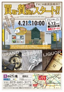 買取・質預かり先行スタート！！