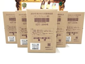 【盛岡年賀はがき買取】2019年用年賀はがき