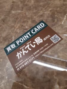 【盛岡　ポイントカード】かんてい局盛岡店