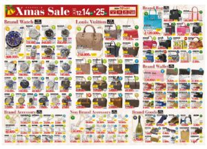 かんてい局クリスマスセール いよいよ開催いたします！