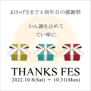 【ブランド　販売】本日10/8(土)よりかんてい局盛岡店4周年感謝祭開催いたします💯