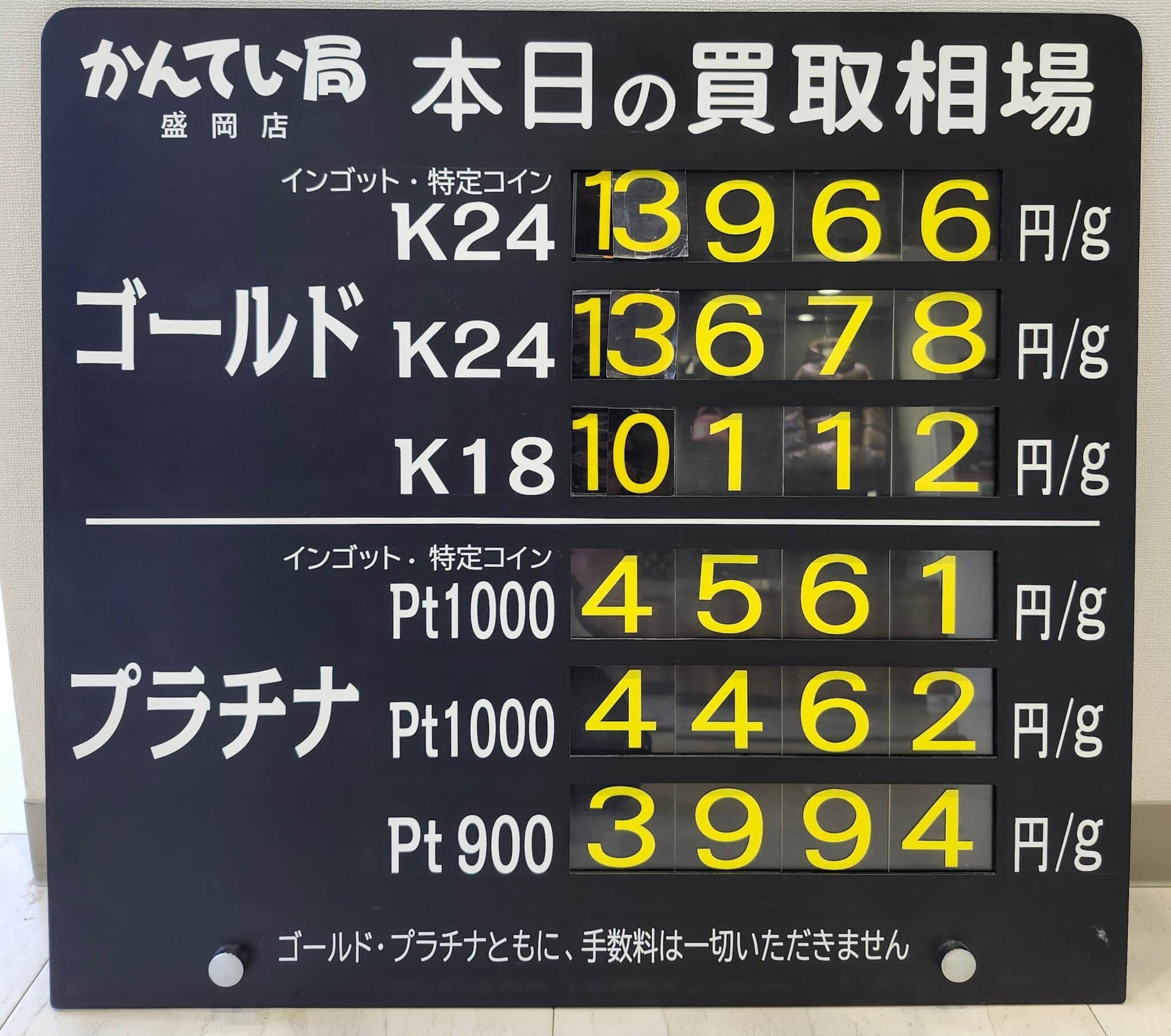 【金プラチナ　ジュエリー　買取　盛岡】１２／１３(金)金プラチナ買取相場です