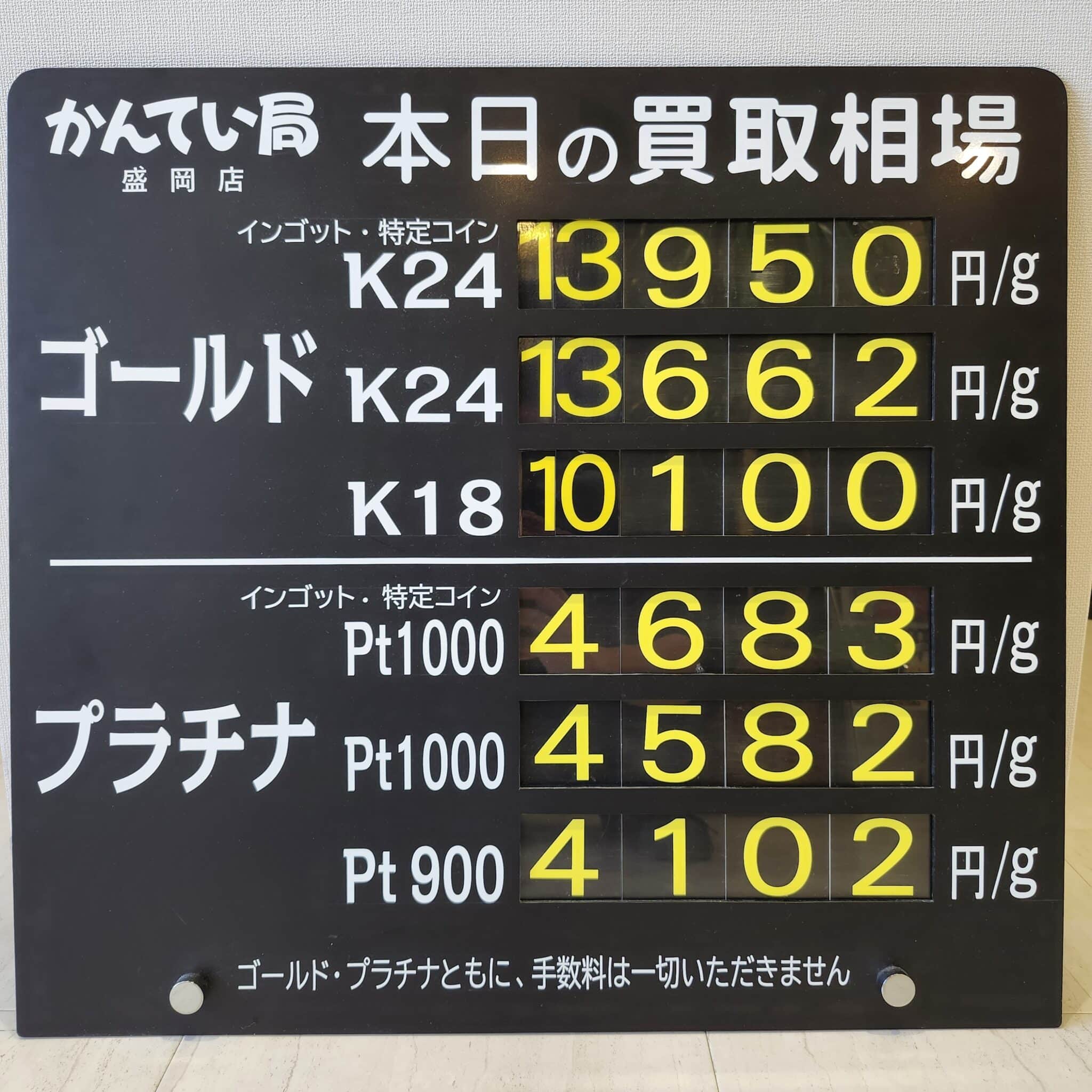 【金プラチナ　ジュエリー　買取　盛岡】１２／２０(金)金プラチナ買取相場です