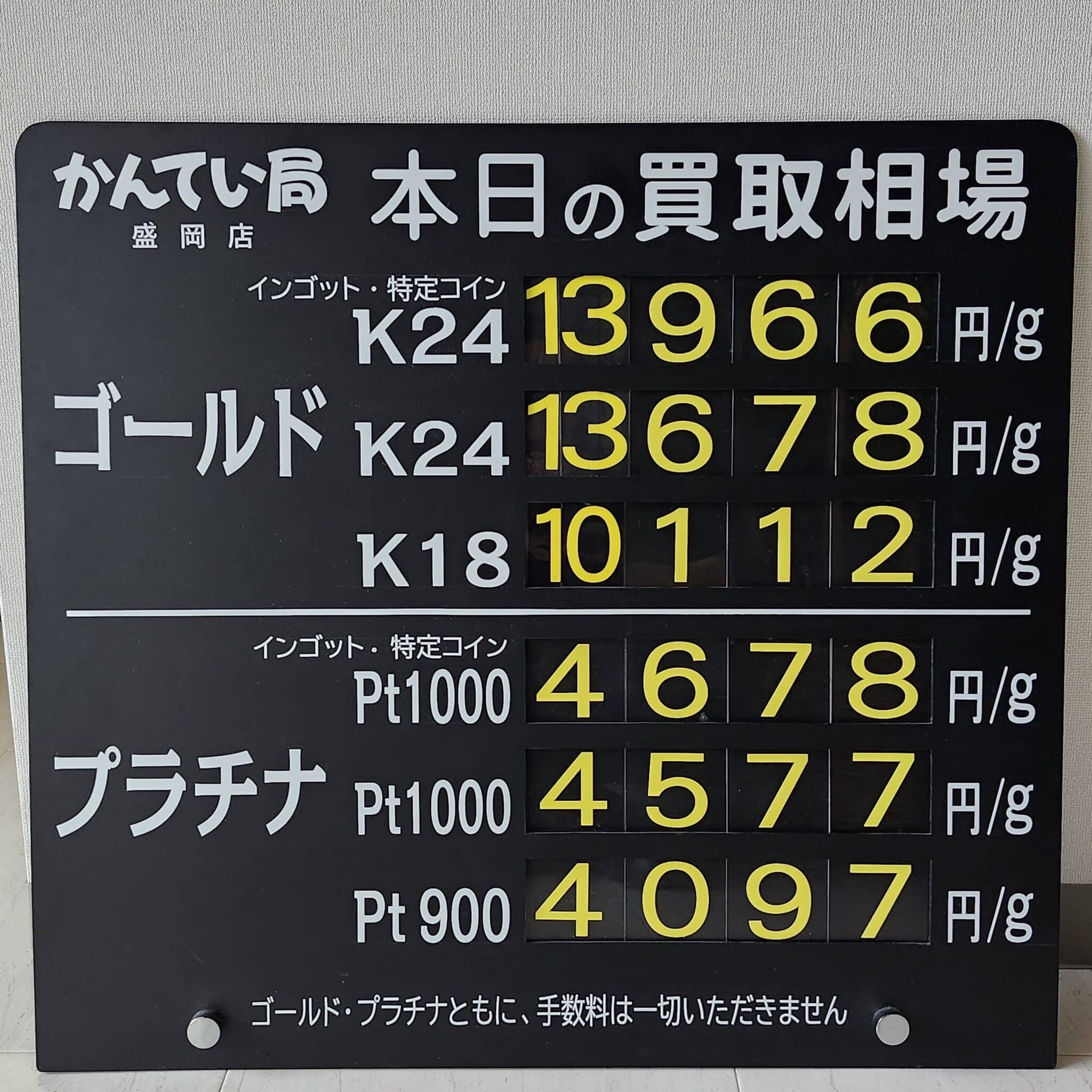 【金プラチナ　ジュエリー　買取　盛岡】１２／２1(土)金プラチナ買取相場です