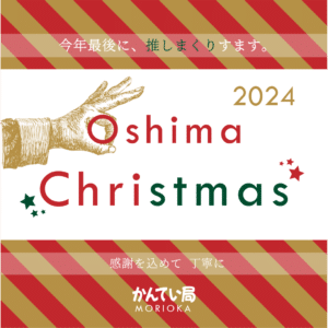 【ブランド 販売】かんてい局盛岡店では本日より『Christmasセール』開催いたします🎄🎁プレゼントをお探しならぜひ当店へ💨