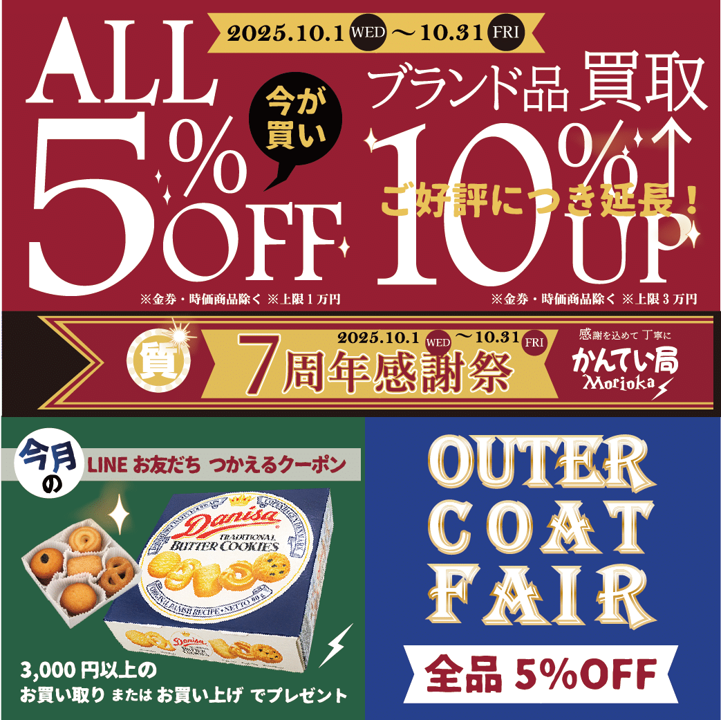 👻かんてい局盛岡店『7周年感謝祭』第2弾のお知らせ🎃
