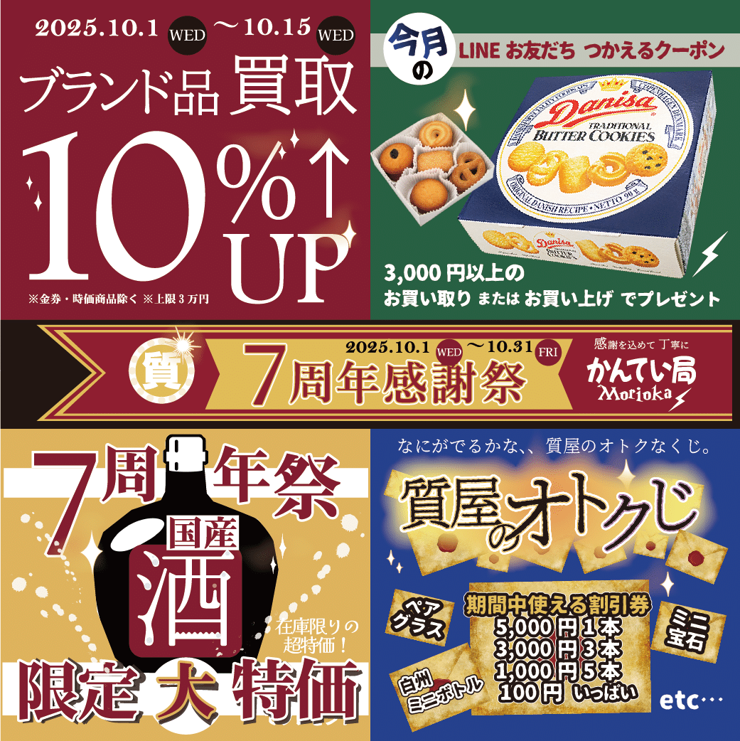 👻かんてい局盛岡店【7周年感謝祭】のお知らせ🎃