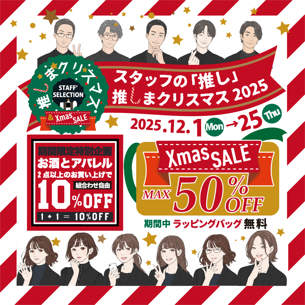 【ブランド　販売】かんてい局盛岡店 『推しまクリスマス2025』のお知らせ🎅🎄