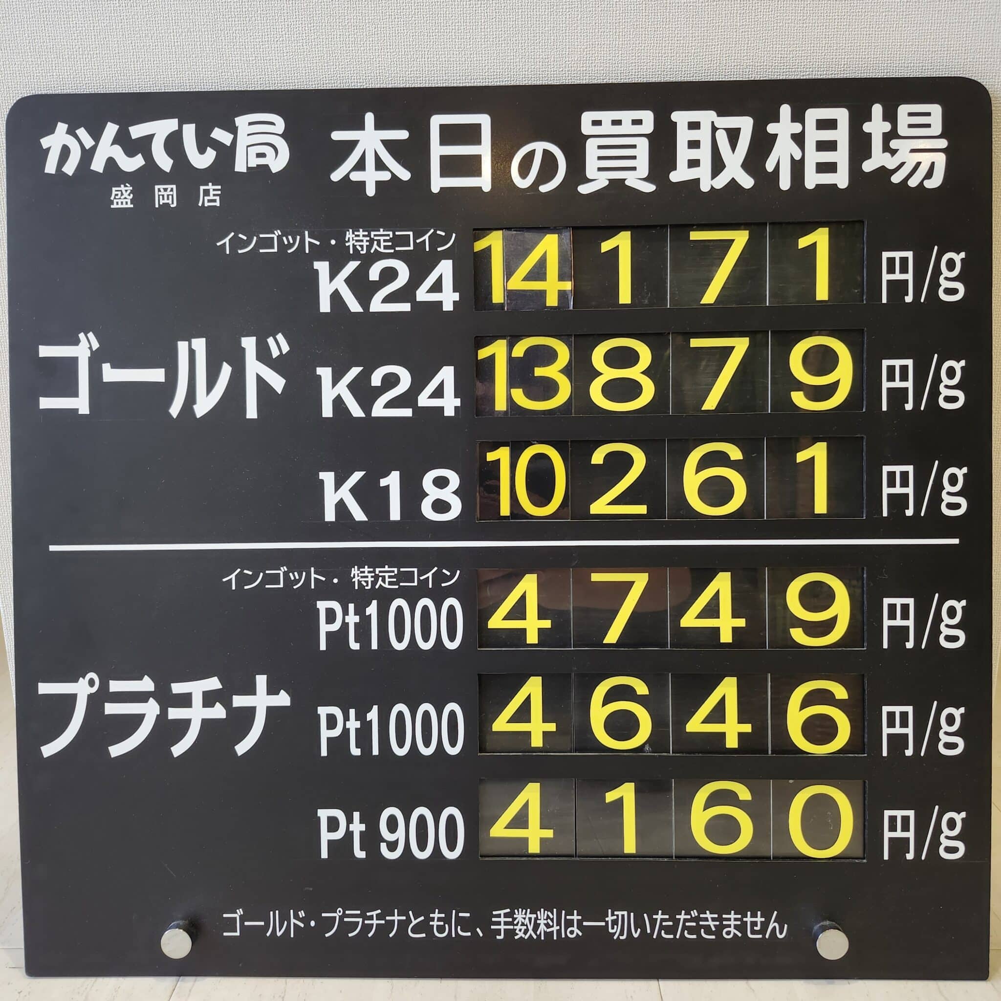 【金プラチナ　ジュエリー　買取　盛岡】1/6(月)金プラチナ買取相場です