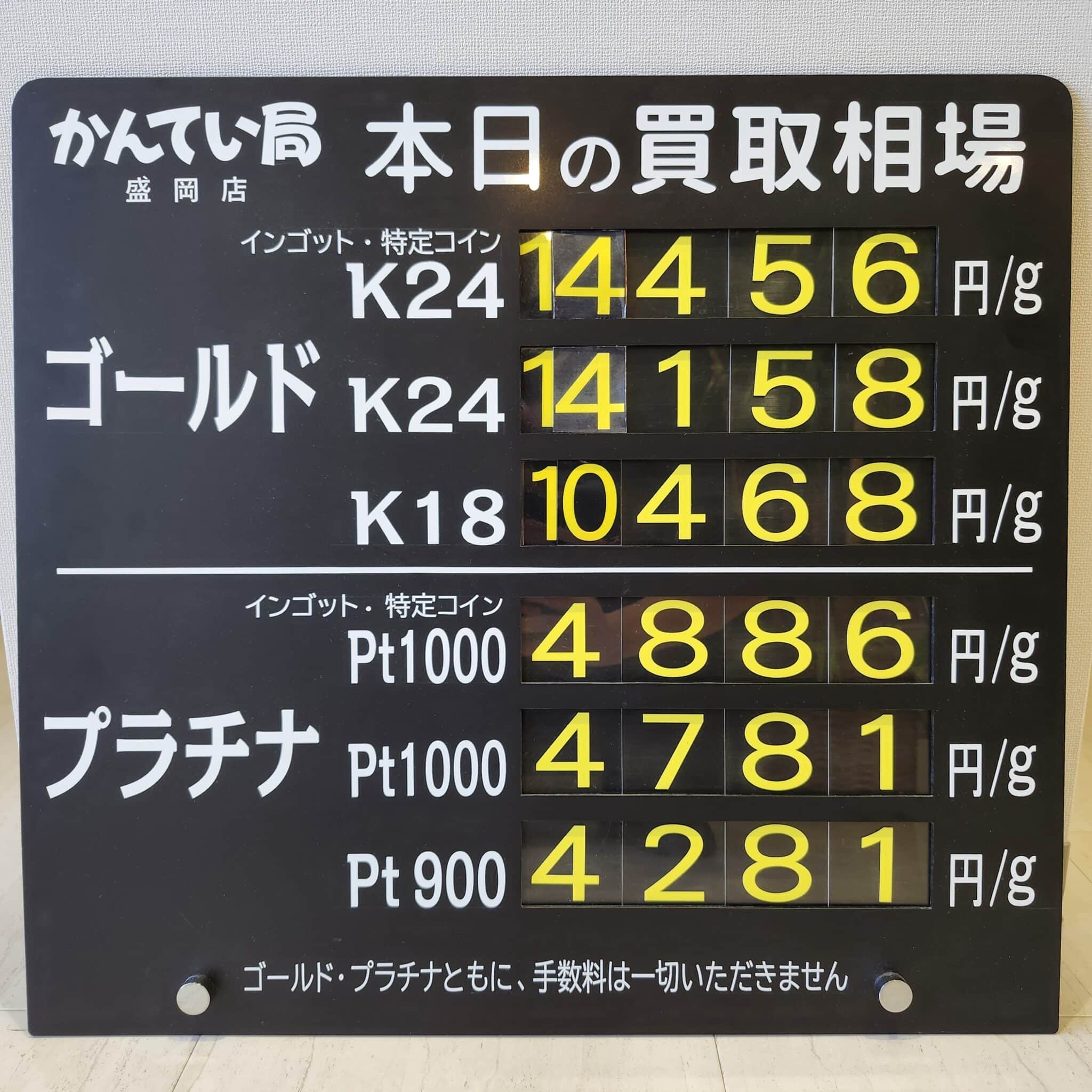 【金プラチナ　ジュエリー　買取　盛岡】1/13(月)金プラチナ買取相場です