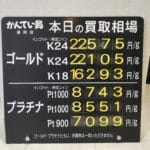 【金プラチナ　ジュエリー　買取　盛岡】１２／１6(火)金プラチナ買取相場です