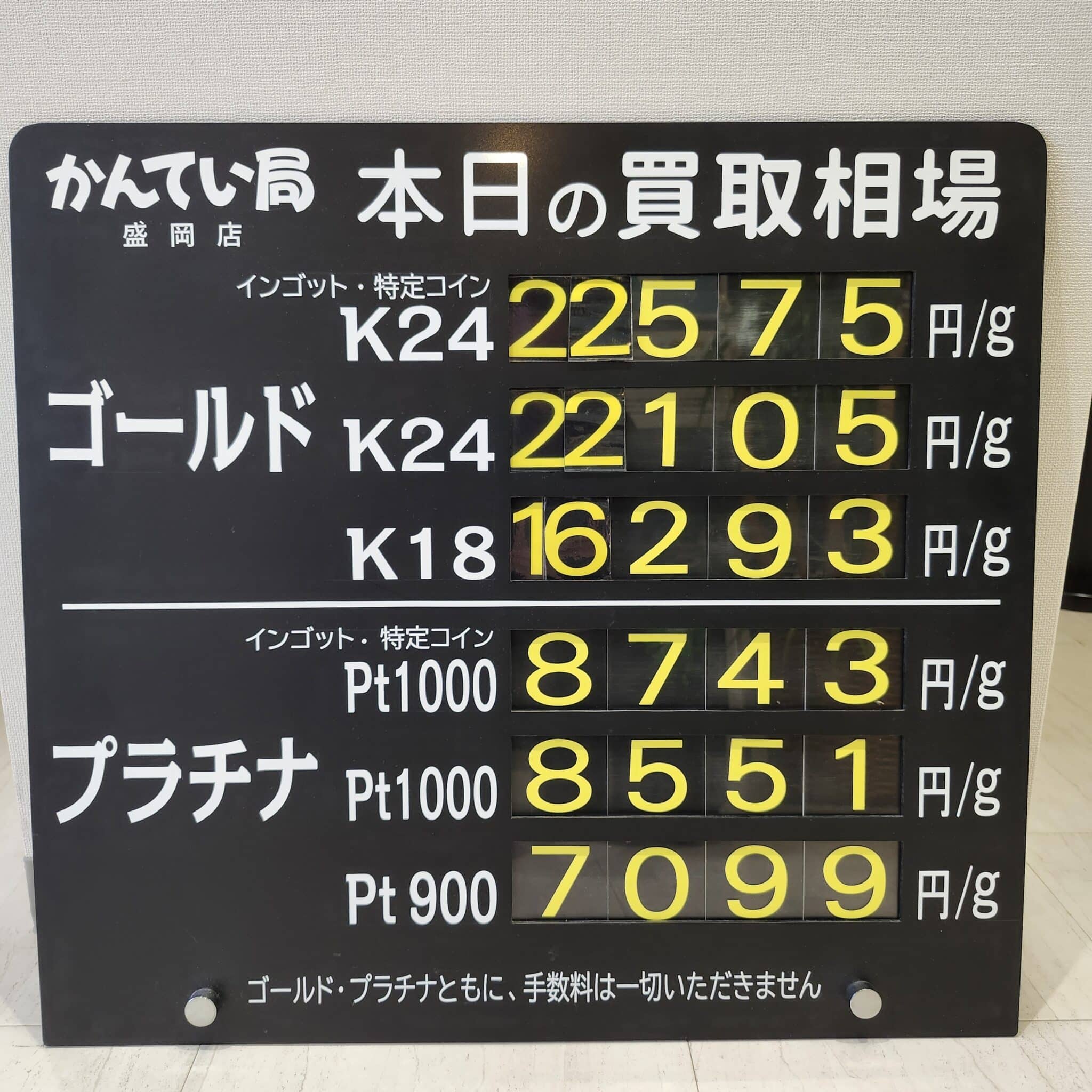 【金プラチナ ジュエリー 買取 盛岡】12/16(火)金プラチナ買取相場です