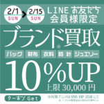 期間限定！かんてい局盛岡店 ブランド買取10％UPキャンペーンのお知らせ🎉