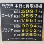 【金プラチナ　ジュエリー　買取　盛岡】４／１４(火)金プラチナ買取相場です