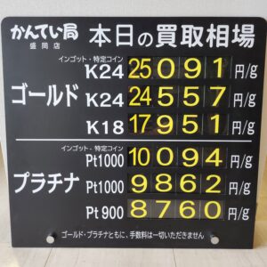 【金プラチナ　ジュエリー　買取　盛岡】４／１４(火)金プラチナ買取相場です