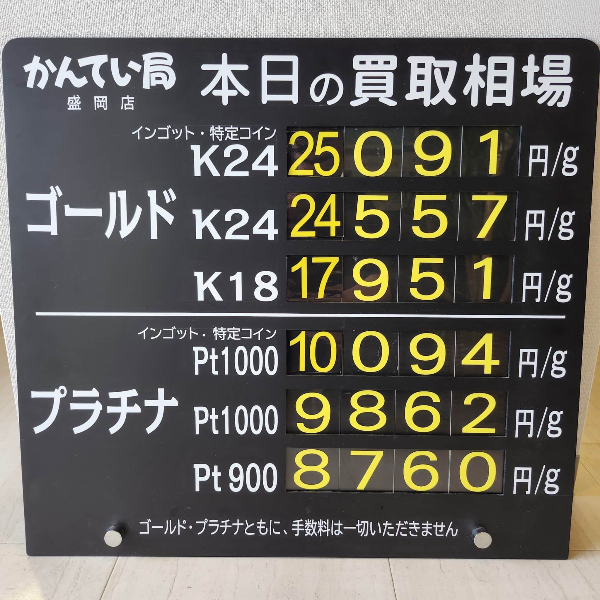 【金プラチナ ジュエリー 買取 盛岡】4/14(火)金プラチナ買取相場です