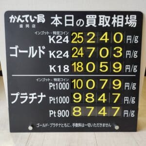 【金プラチナ　ジュエリー　買取　盛岡】４／１８(土)金プラチナ買取相場です