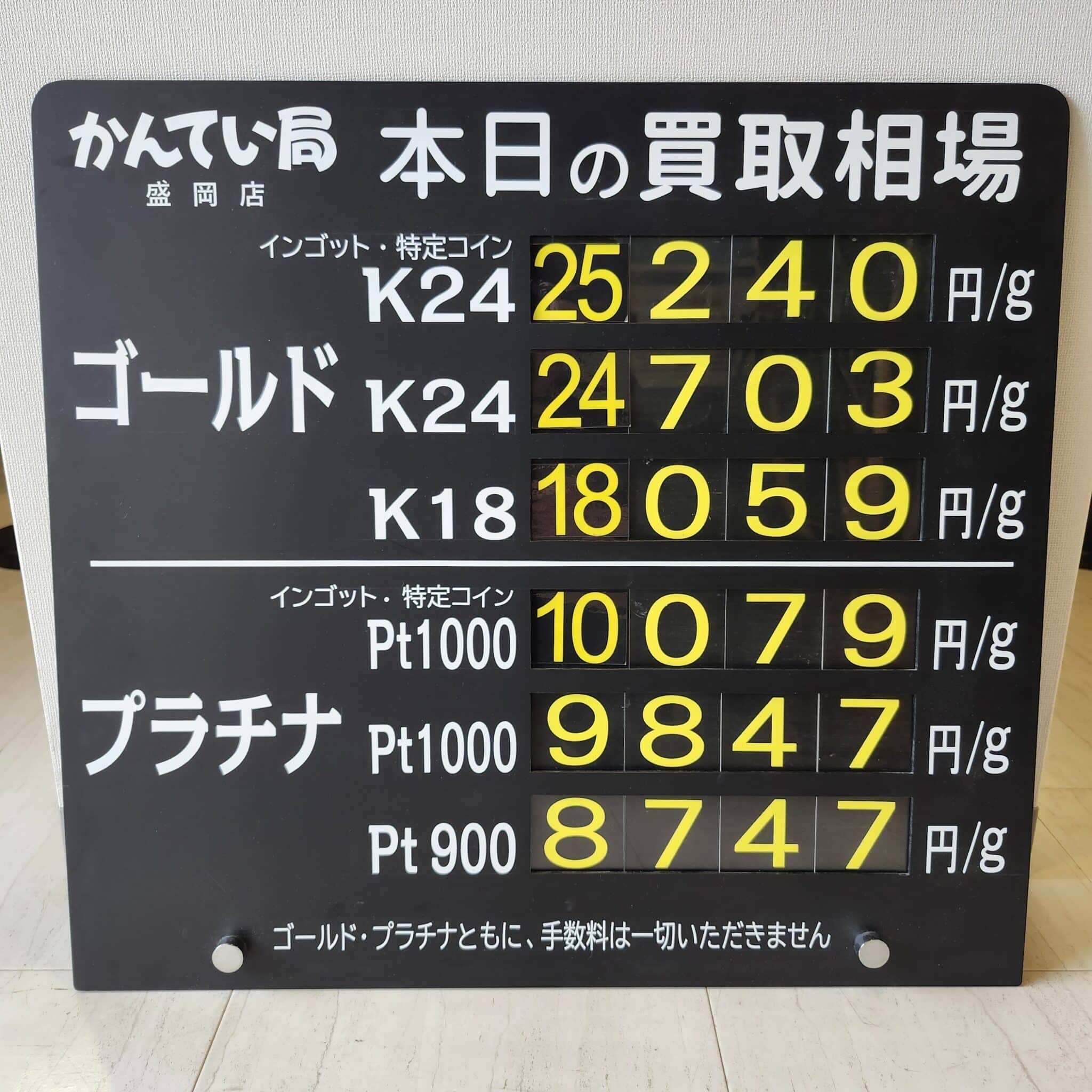 【金プラチナ　ジュエリー　買取　盛岡】４／１８(土)金プラチナ買取相場です