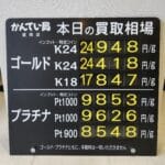 【金プラチナ　ジュエリー　買取　盛岡】４／２２(水)金プラチナ買取相場です