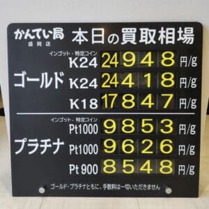 【金プラチナ　ジュエリー　買取　盛岡】４／２２(水)金プラチナ買取相場です