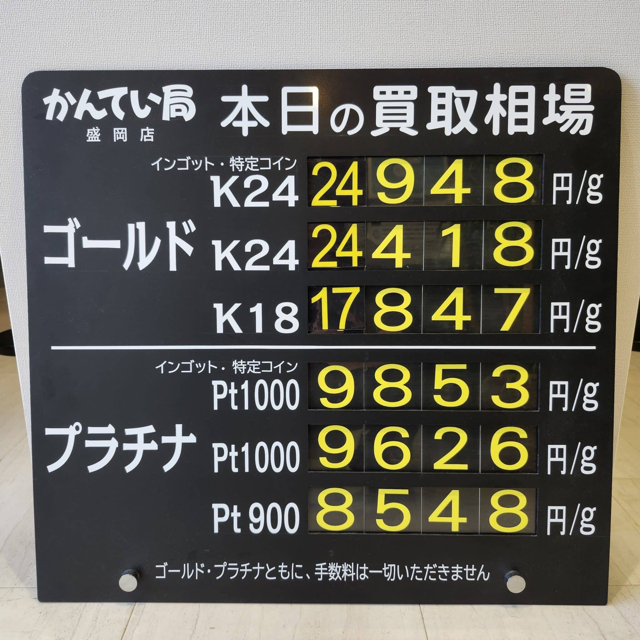 【金プラチナ　ジュエリー　買取　盛岡】４／２２(水)金プラチナ買取相場です