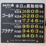 【金プラチナ　ジュエリー　買取　盛岡】４／２４(金)金プラチナ買取相場です