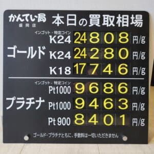 【金プラチナ　ジュエリー　買取　盛岡】４／２４(金)金プラチナ買取相場です