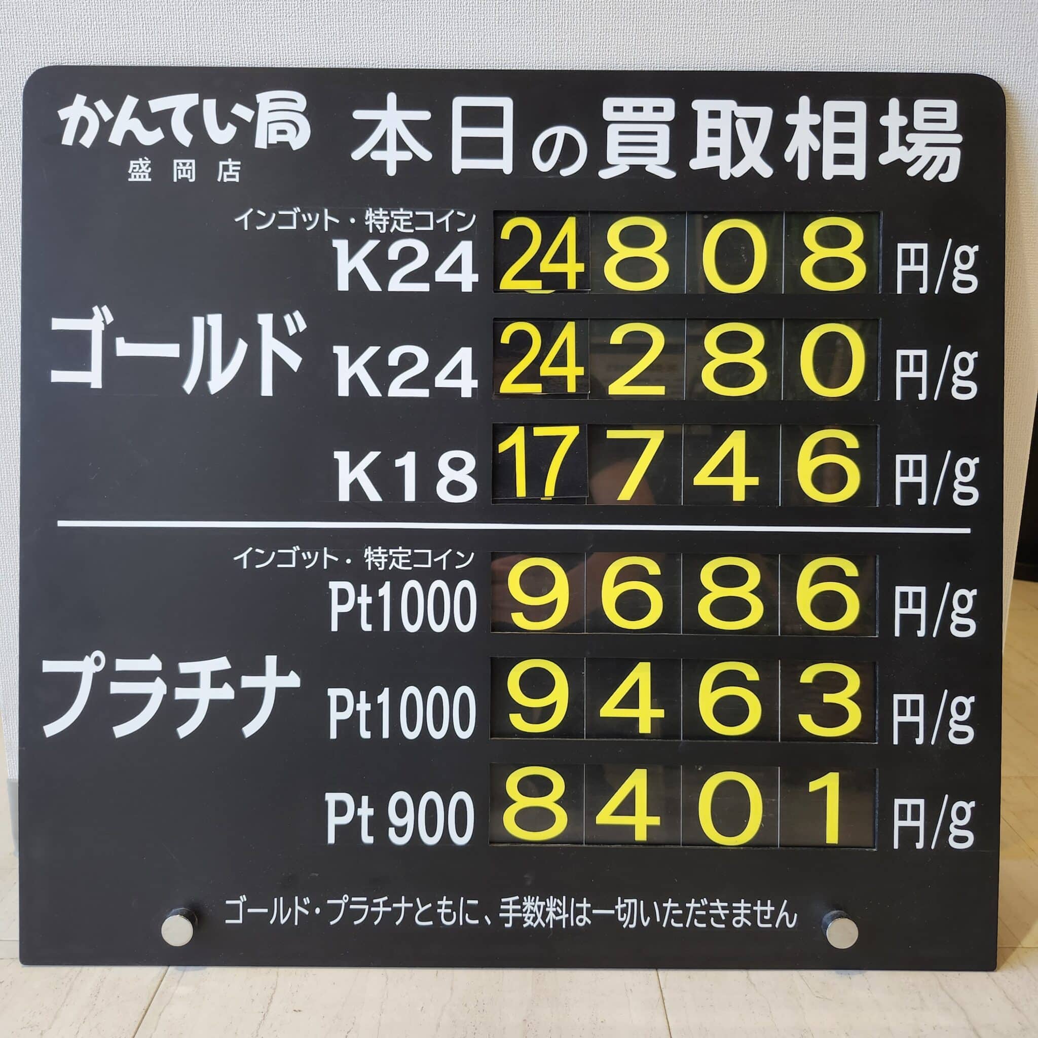 【金プラチナ　ジュエリー　買取　盛岡】４／２４(金)金プラチナ買取相場です