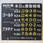 【金プラチナ　ジュエリー　買取　盛岡】６／１７(水)金プラチナ買取相場です