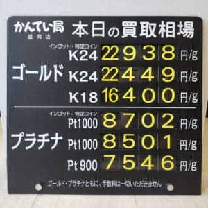【金プラチナ　ジュエリー　買取　盛岡】６／１７(水)金プラチナ買取相場です